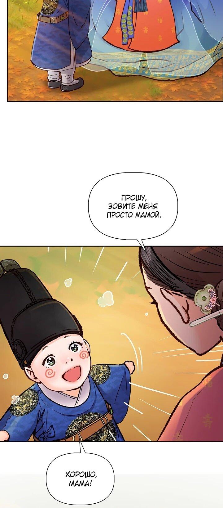 Манга Красные манжеты на рукавах - Глава 160 Страница 49