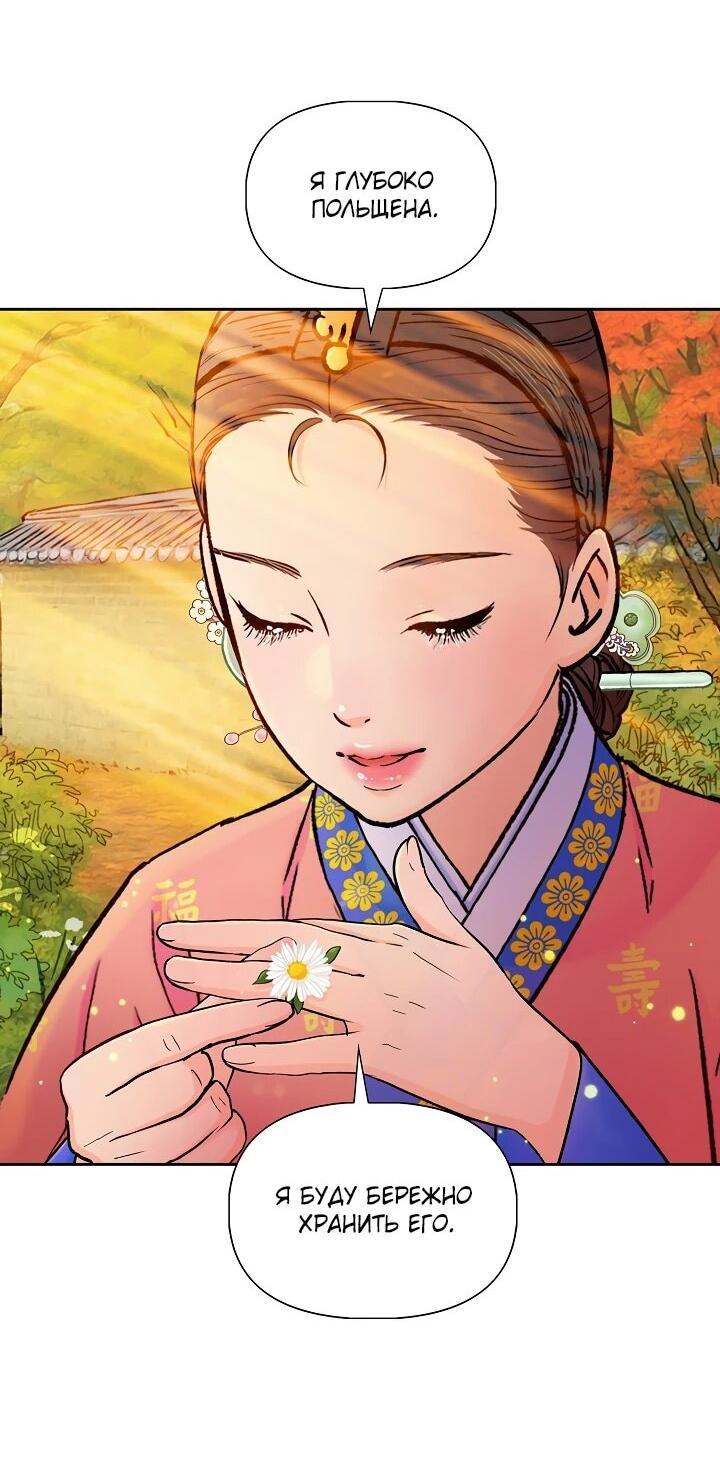 Манга Красные манжеты на рукавах - Глава 160 Страница 52