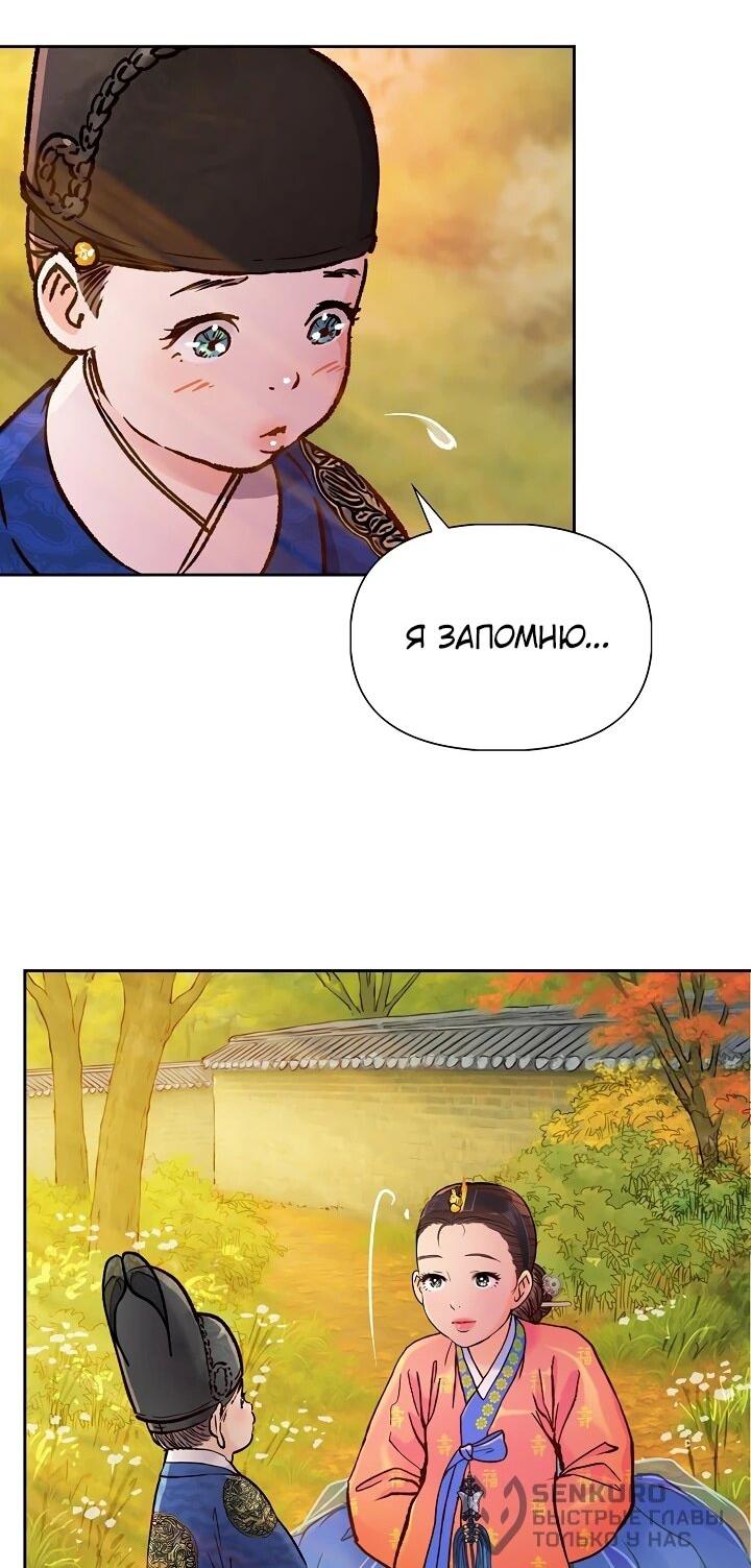 Манга Красные манжеты на рукавах - Глава 160 Страница 48