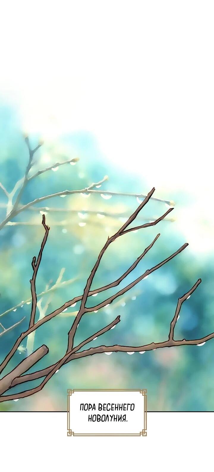 Манга Красные манжеты на рукавах - Глава 160 Страница 2