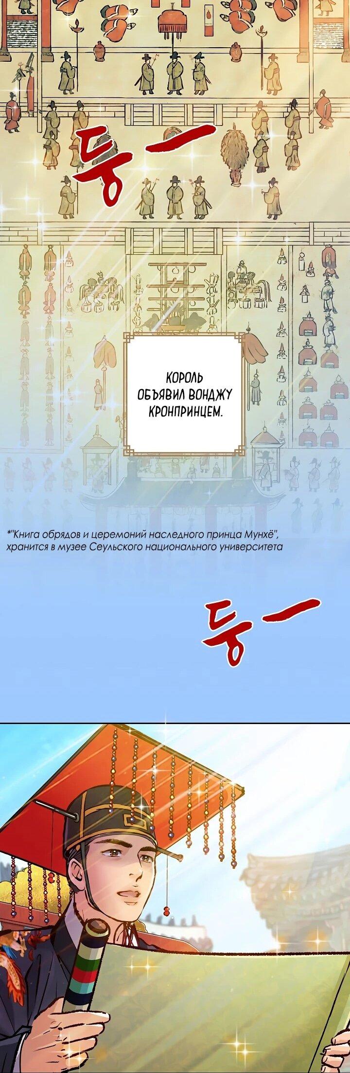 Манга Красные манжеты на рукавах - Глава 160 Страница 32