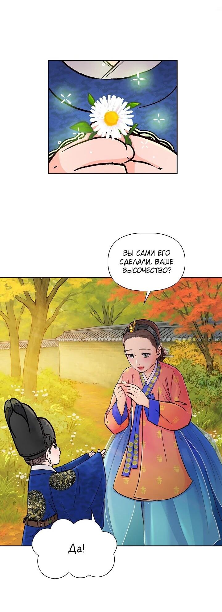 Манга Красные манжеты на рукавах - Глава 160 Страница 51