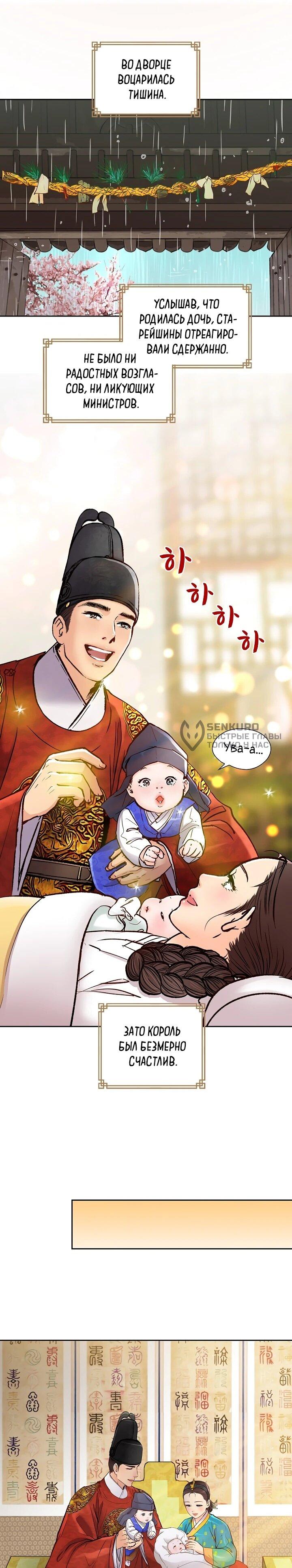 Манга Красные манжеты на рукавах - Глава 160 Страница 5