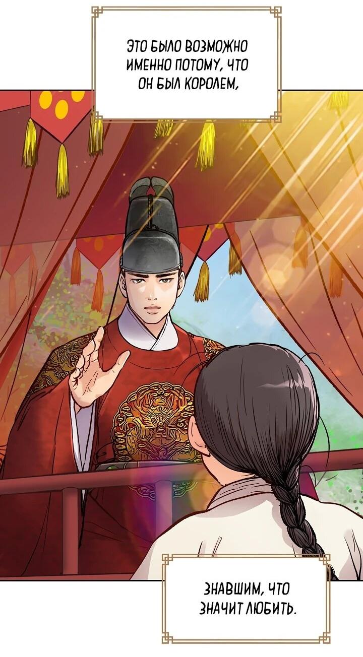 Манга Красные манжеты на рукавах - Глава 160 Страница 40