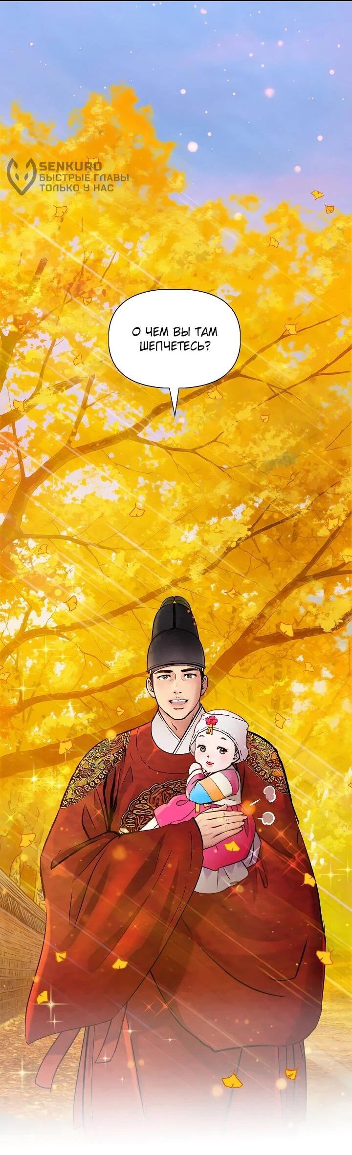 Манга Красные манжеты на рукавах - Глава 160 Страница 60