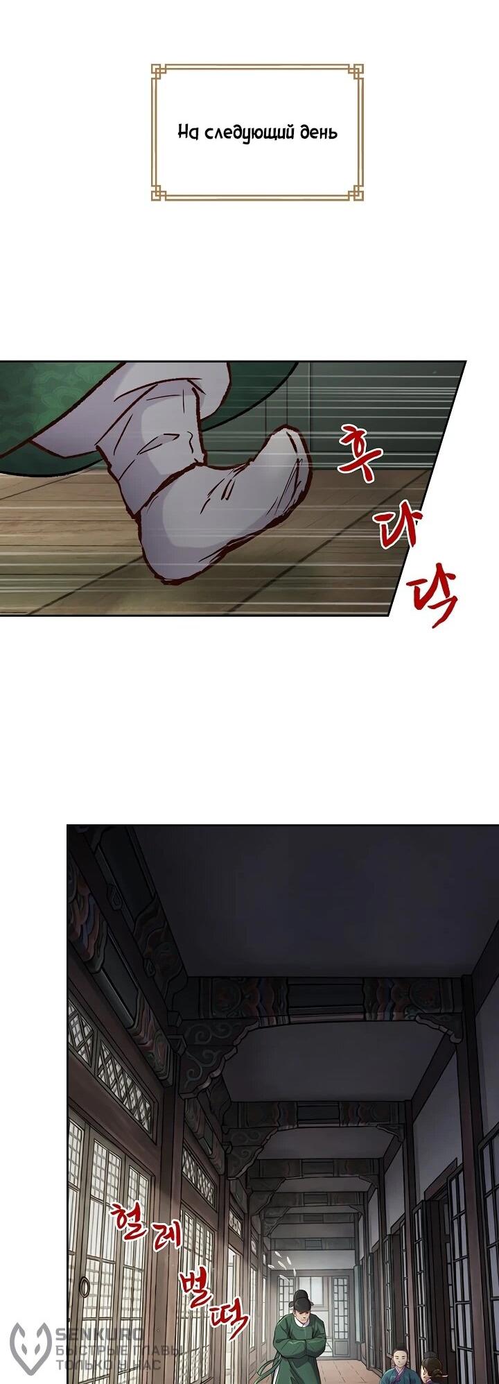 Манга Красные манжеты на рукавах - Глава 166 Страница 46