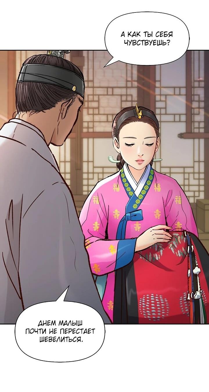Манга Красные манжеты на рукавах - Глава 166 Страница 14
