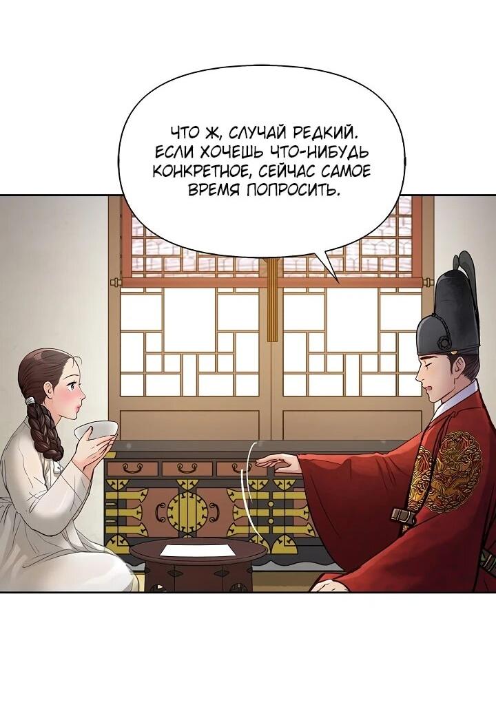 Манга Красные манжеты на рукавах - Глава 166 Страница 37