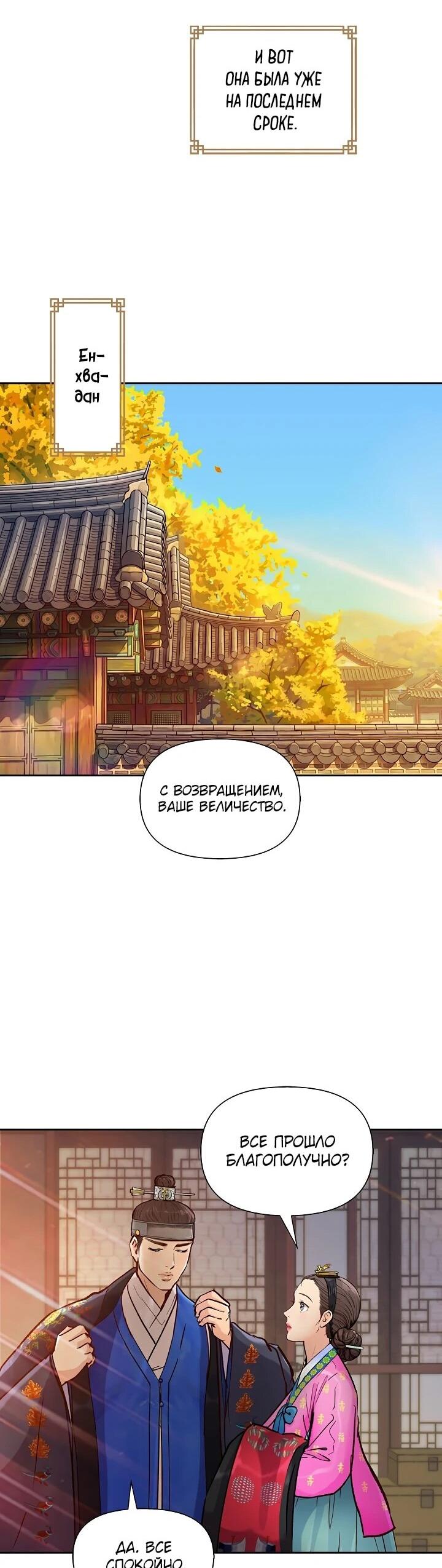 Манга Красные манжеты на рукавах - Глава 166 Страница 12