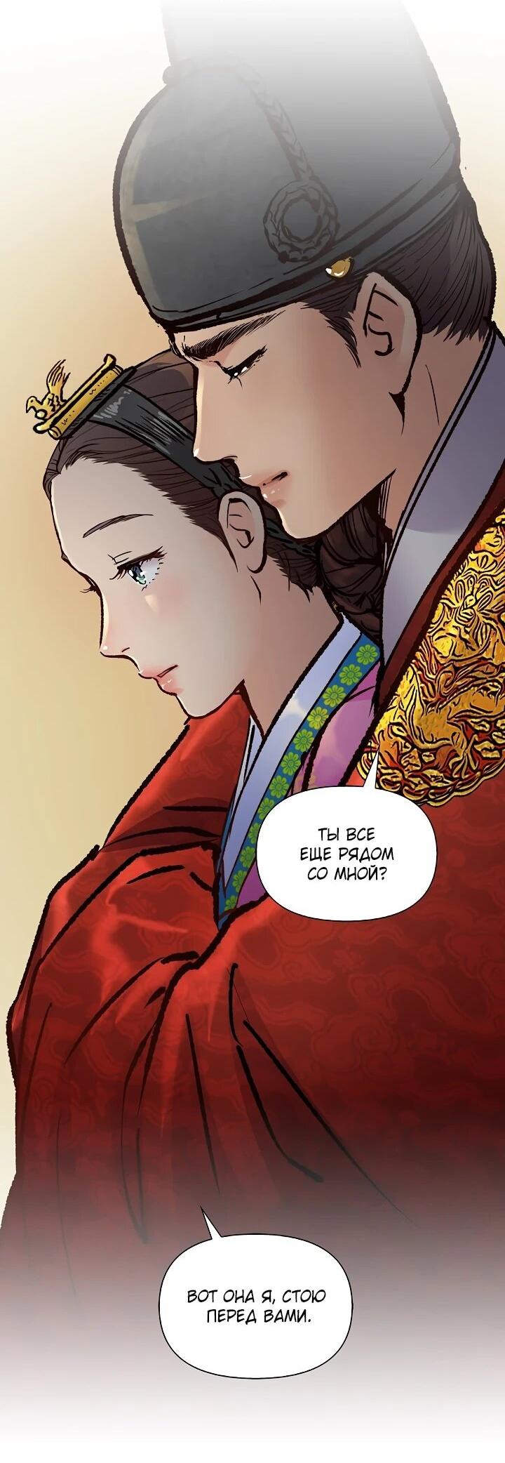 Манга Красные манжеты на рукавах - Глава 166 Страница 3