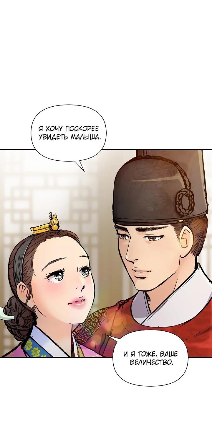 Манга Красные манжеты на рукавах - Глава 166 Страница 6