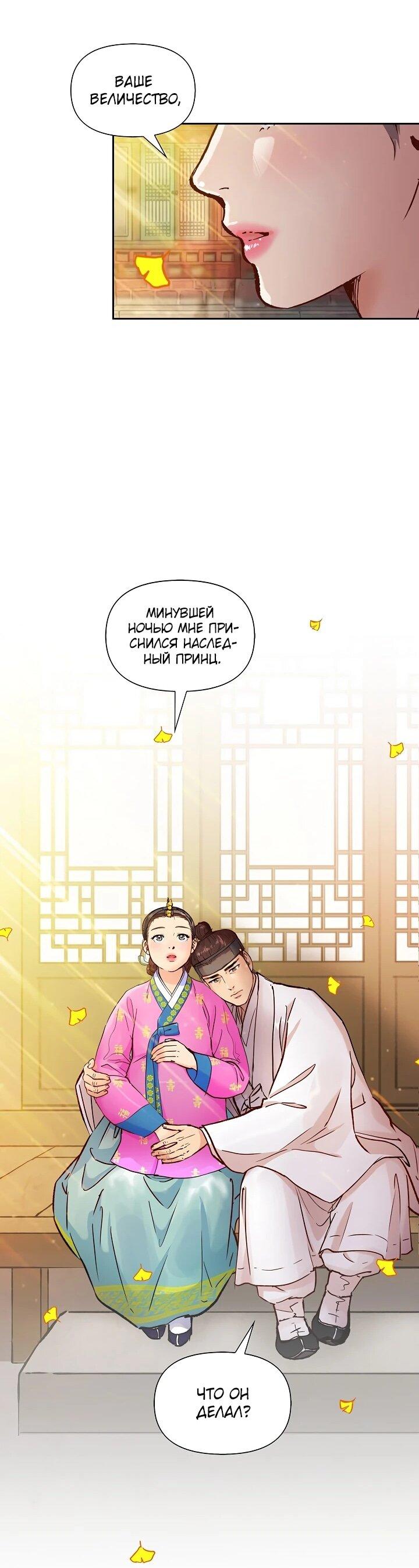 Манга Красные манжеты на рукавах - Глава 166 Страница 16