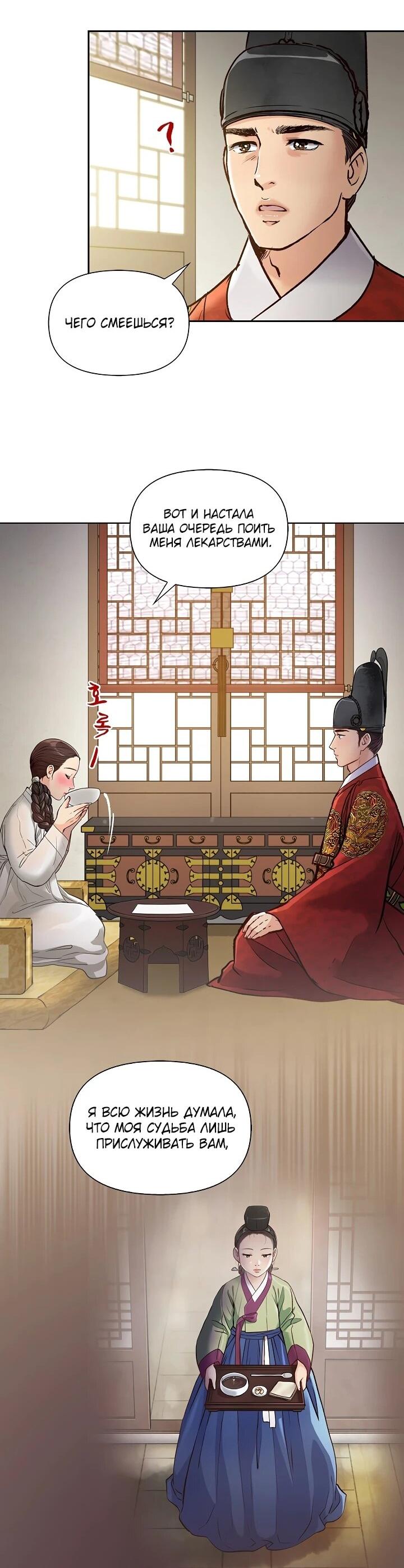 Манга Красные манжеты на рукавах - Глава 166 Страница 35