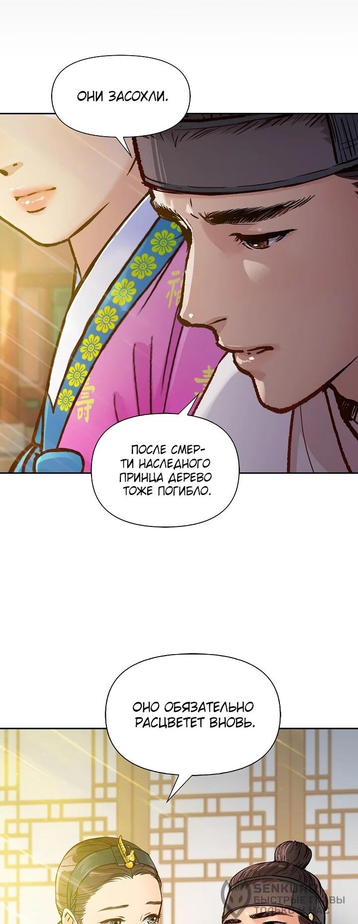 Манга Красные манжеты на рукавах - Глава 166 Страница 22