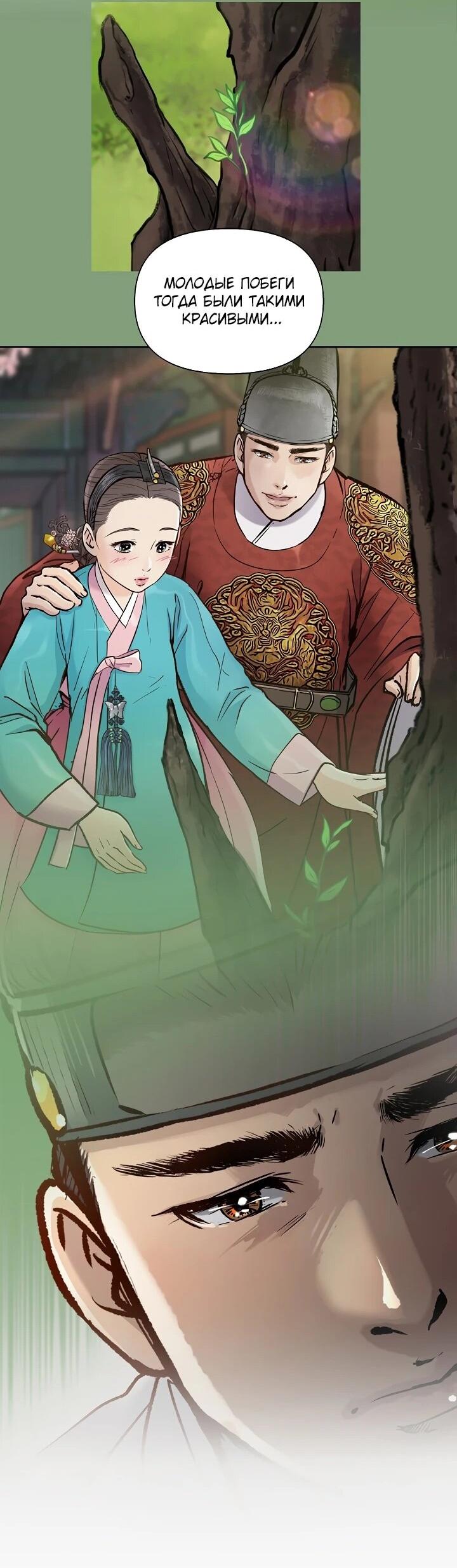 Манга Красные манжеты на рукавах - Глава 166 Страница 21