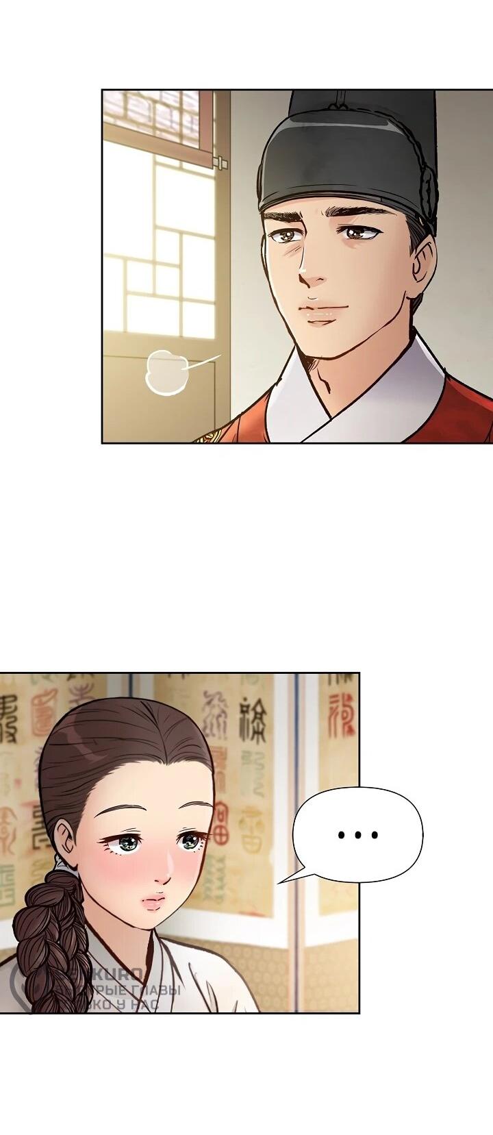 Манга Красные манжеты на рукавах - Глава 166 Страница 33