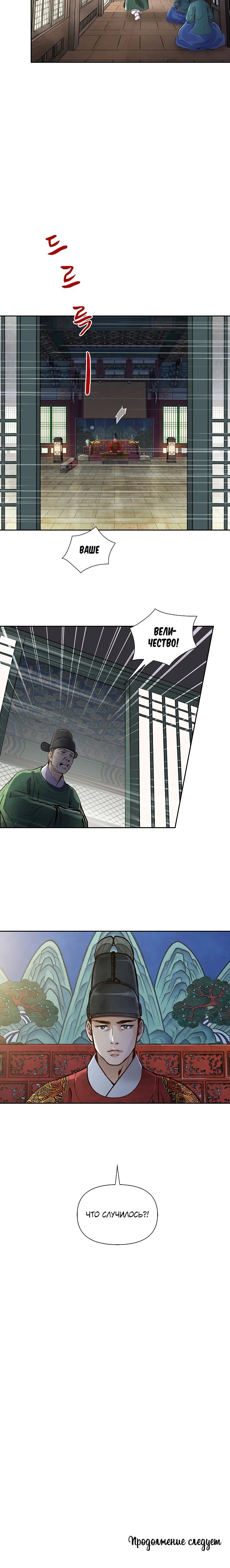 Манга Красные манжеты на рукавах - Глава 166 Страница 47
