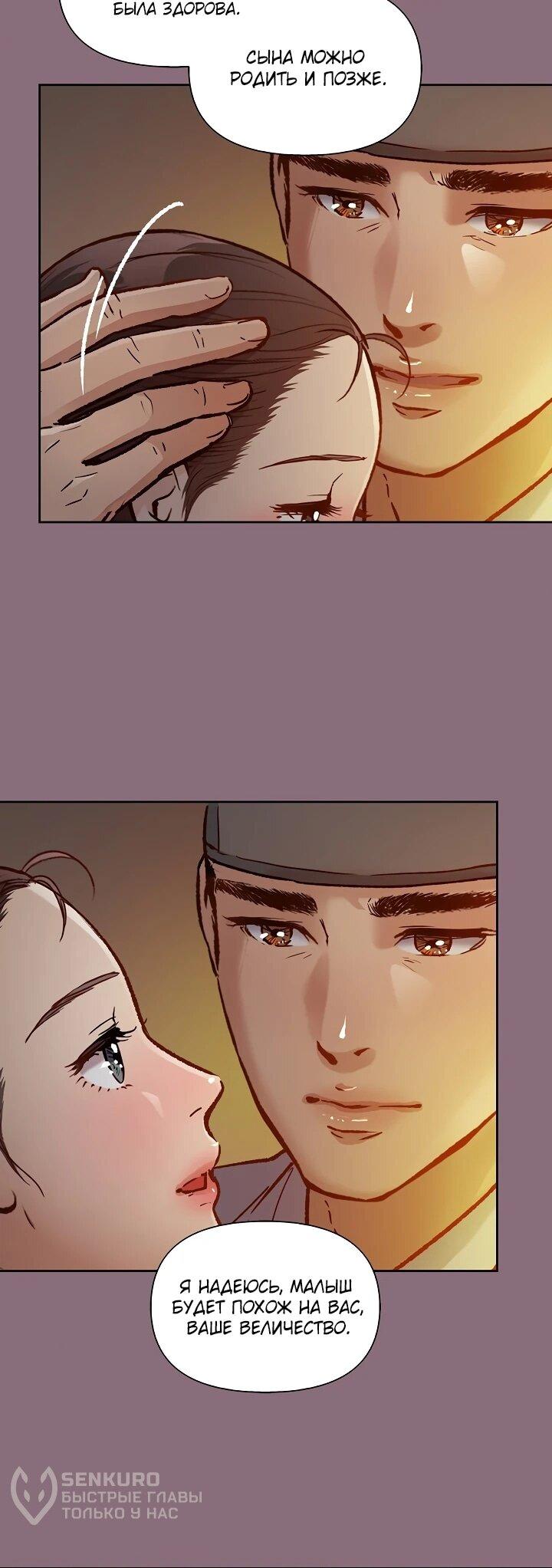 Манга Красные манжеты на рукавах - Глава 166 Страница 42