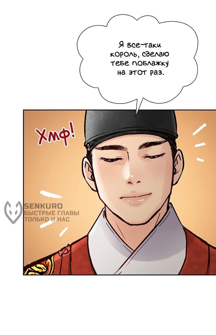 Манга Красные манжеты на рукавах - Глава 166 Страница 38