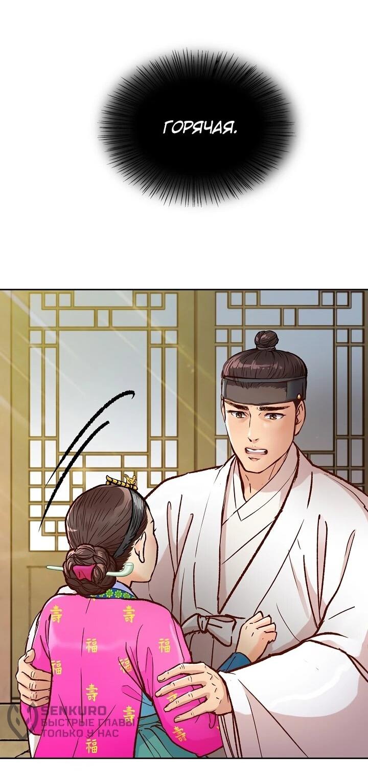 Манга Красные манжеты на рукавах - Глава 166 Страница 28