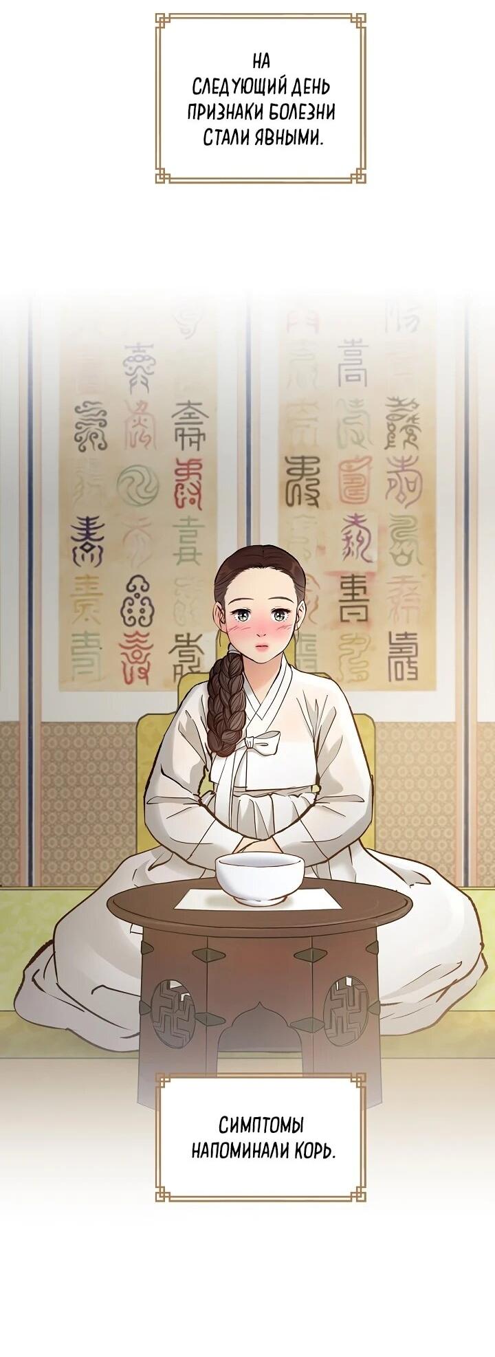 Манга Красные манжеты на рукавах - Глава 166 Страница 31