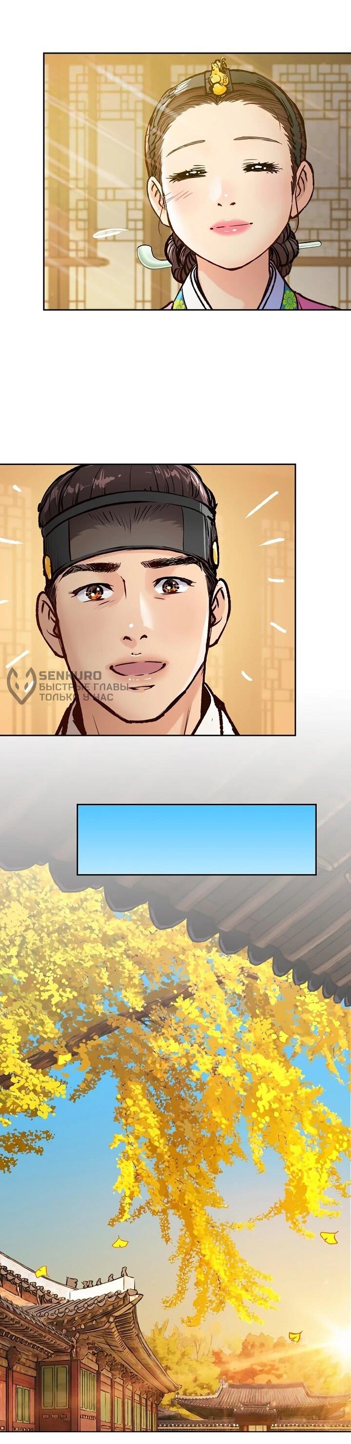 Манга Красные манжеты на рукавах - Глава 166 Страница 15