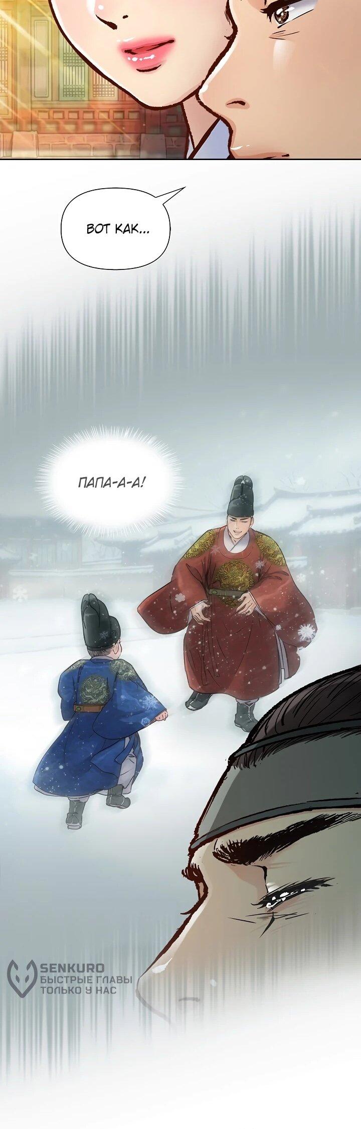 Манга Красные манжеты на рукавах - Глава 166 Страница 18