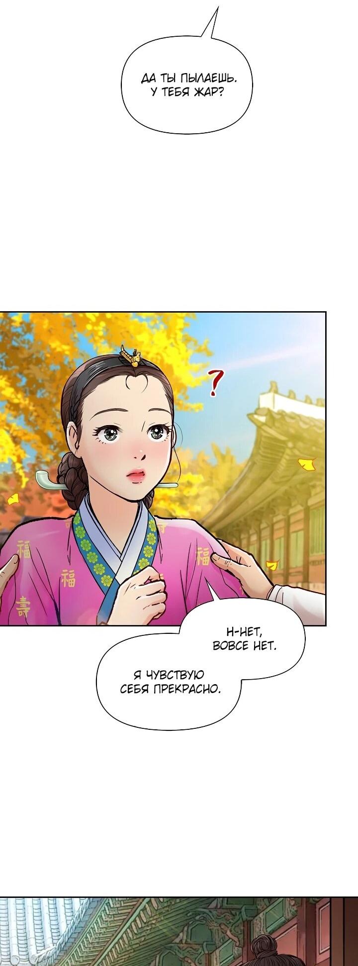 Манга Красные манжеты на рукавах - Глава 166 Страница 29