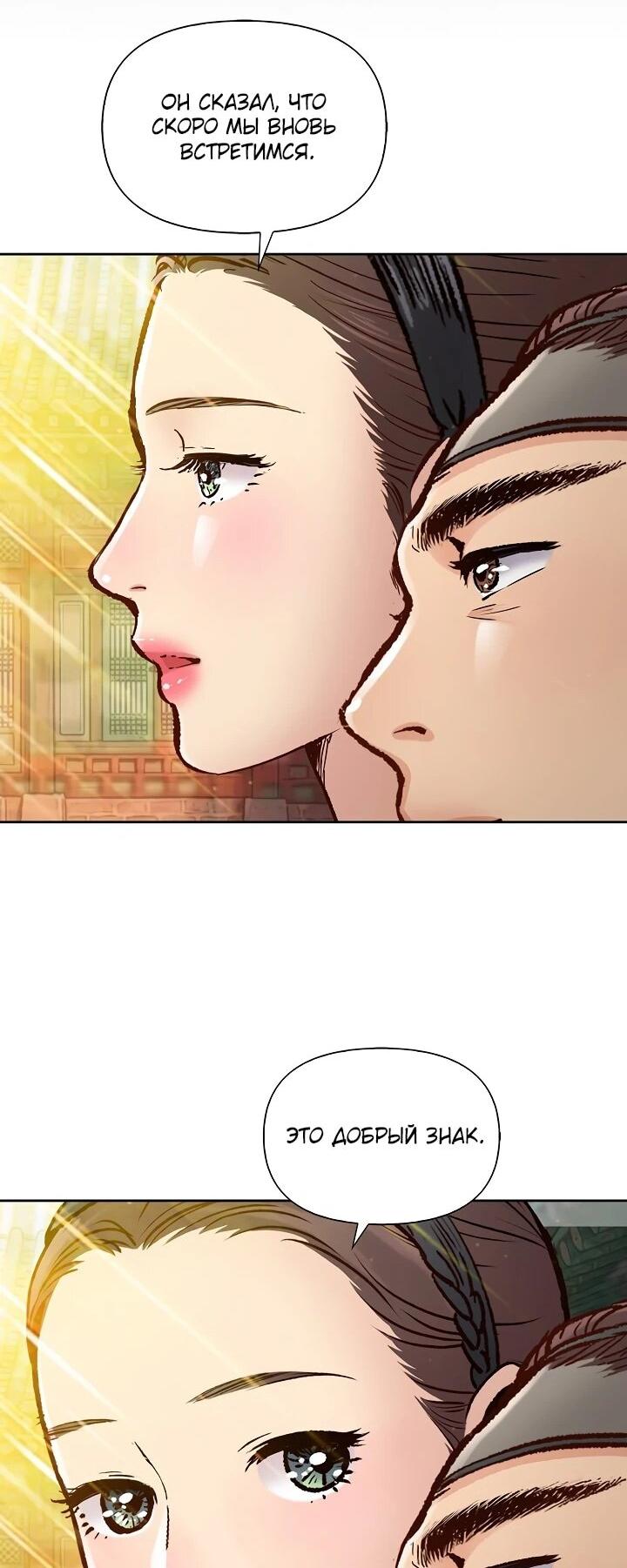 Манга Красные манжеты на рукавах - Глава 166 Страница 17