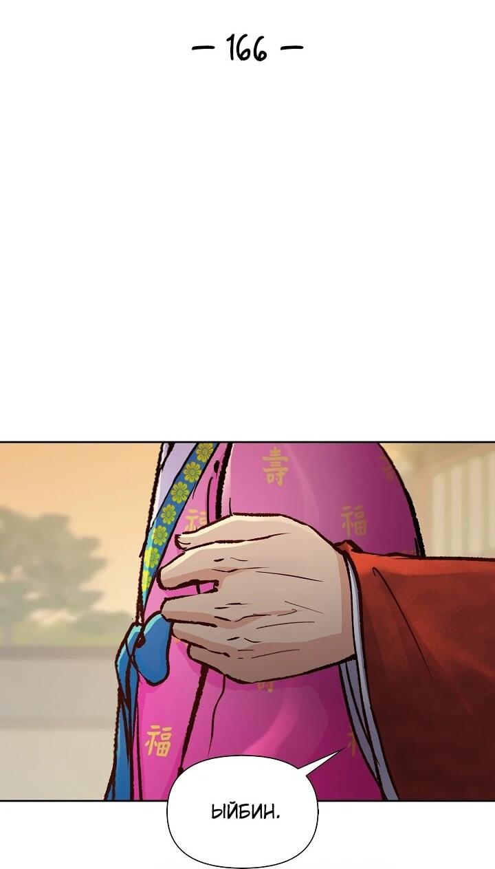 Манга Красные манжеты на рукавах - Глава 166 Страница 2