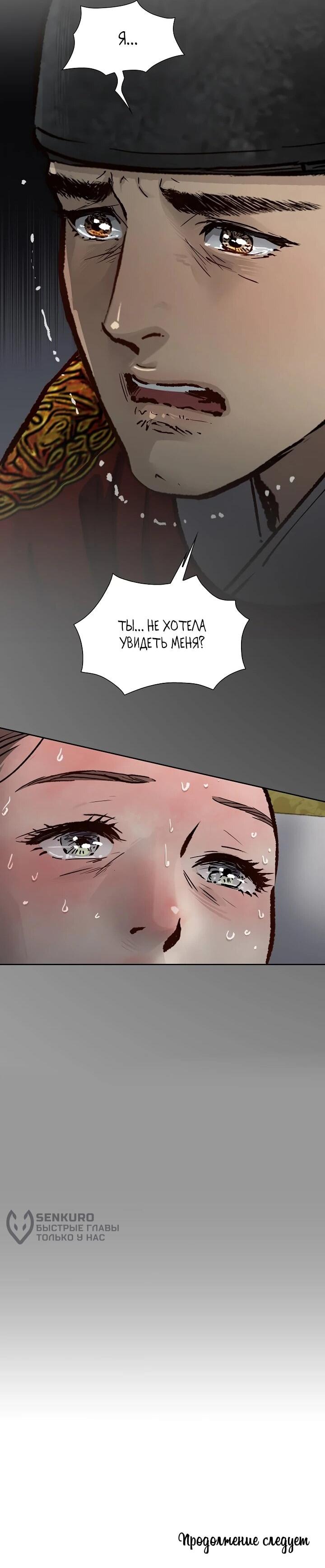 Манга Красные манжеты на рукавах - Глава 167 Страница 53