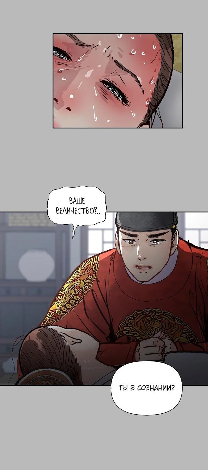 Манга Красные манжеты на рукавах - Глава 167 Страница 45