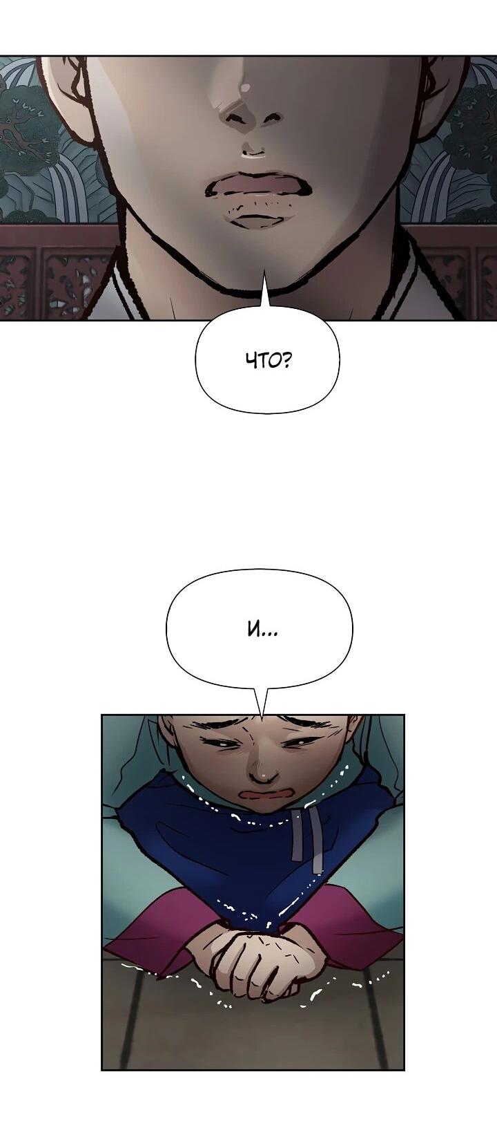 Манга Красные манжеты на рукавах - Глава 167 Страница 37