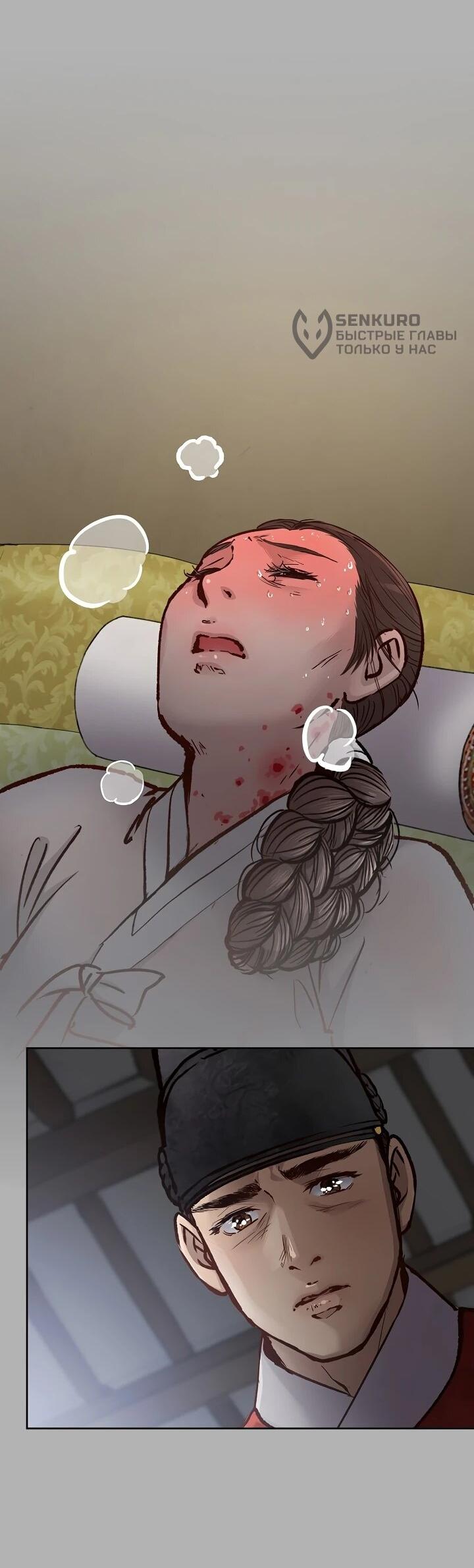 Манга Красные манжеты на рукавах - Глава 167 Страница 18