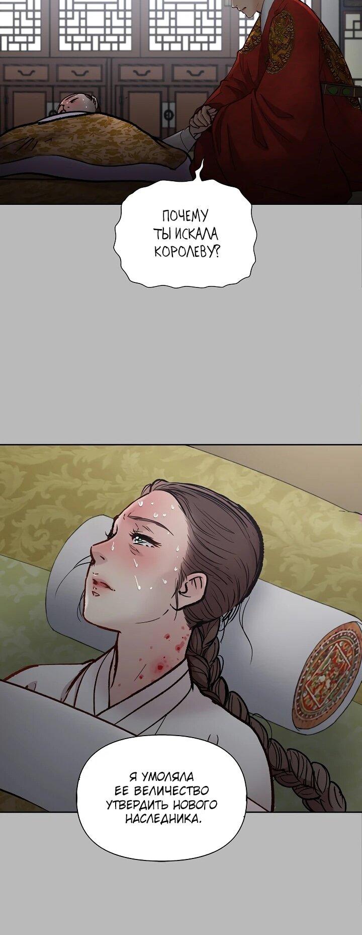 Манга Красные манжеты на рукавах - Глава 167 Страница 48