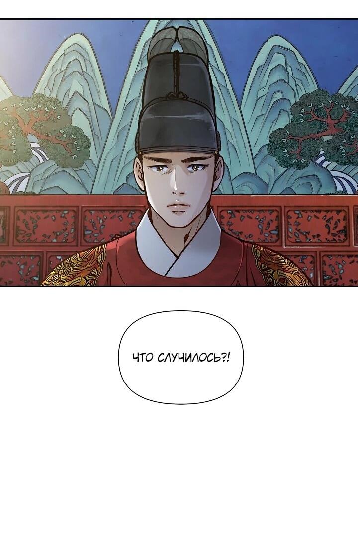 Манга Красные манжеты на рукавах - Глава 167 Страница 6