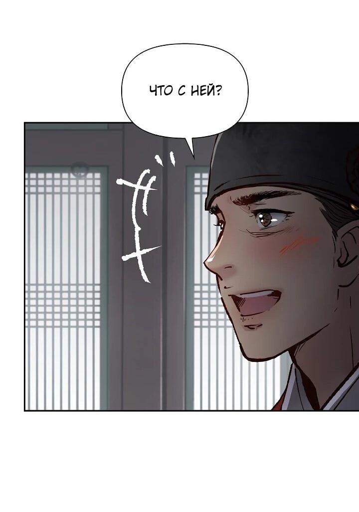 Манга Красные манжеты на рукавах - Глава 167 Страница 31