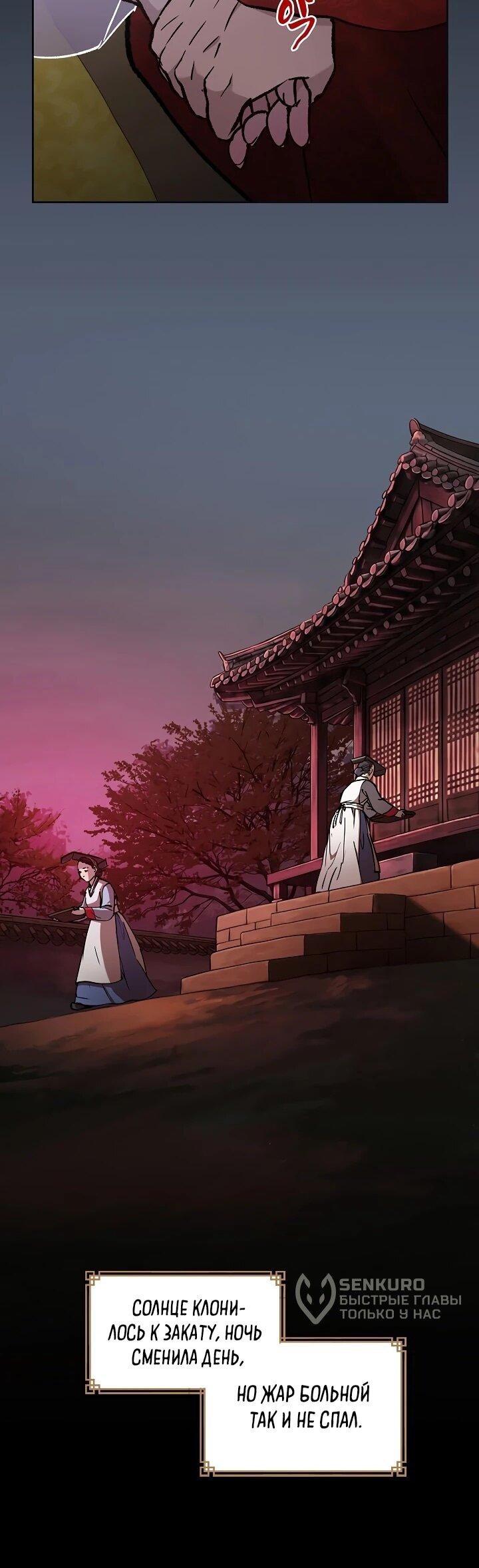 Манга Красные манжеты на рукавах - Глава 167 Страница 22