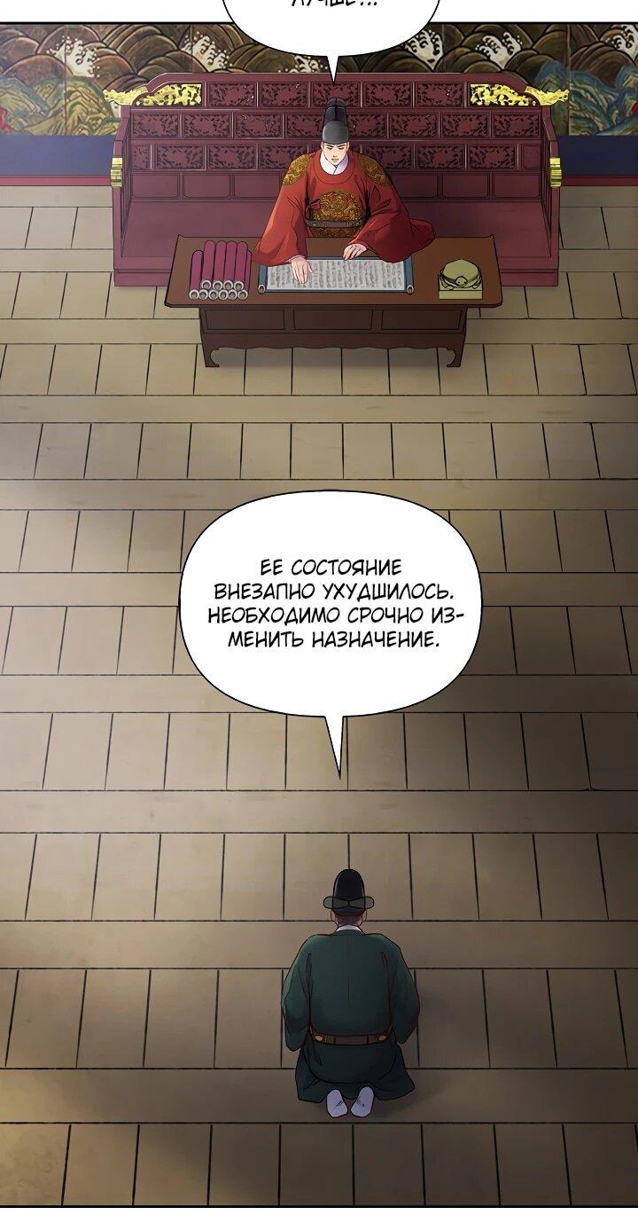 Манга Красные манжеты на рукавах - Глава 167 Страница 9