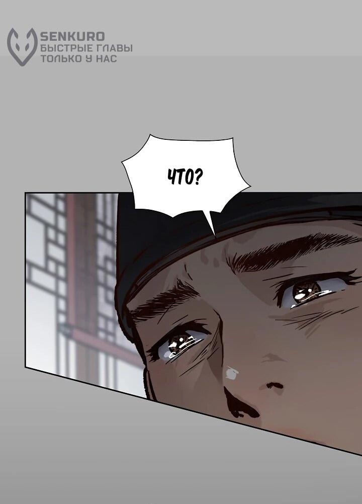 Манга Красные манжеты на рукавах - Глава 167 Страница 49