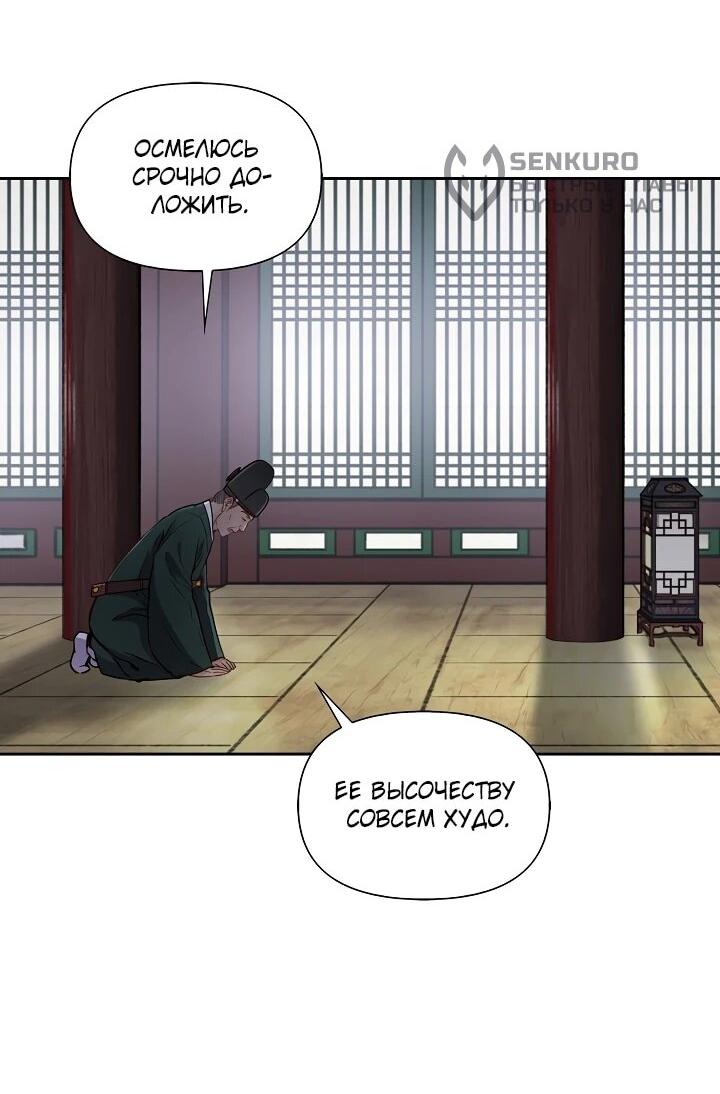 Манга Красные манжеты на рукавах - Глава 167 Страница 7