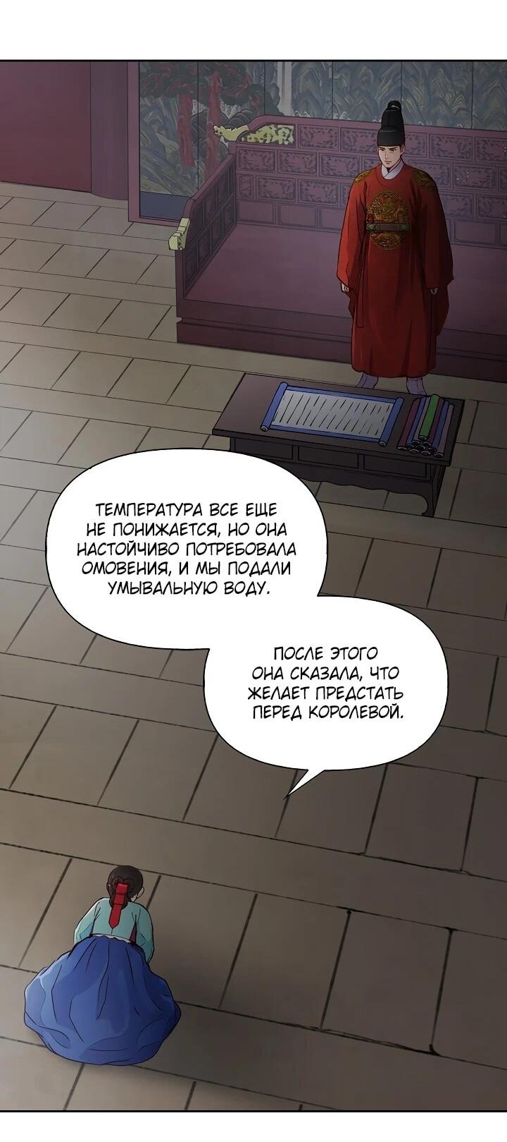Манга Красные манжеты на рукавах - Глава 167 Страница 33