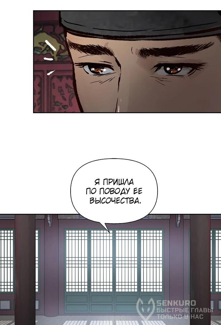 Манга Красные манжеты на рукавах - Глава 167 Страница 28