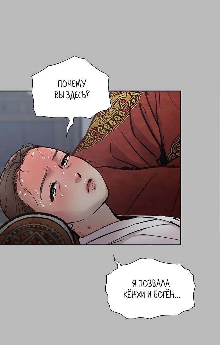 Манга Красные манжеты на рукавах - Глава 167 Страница 46