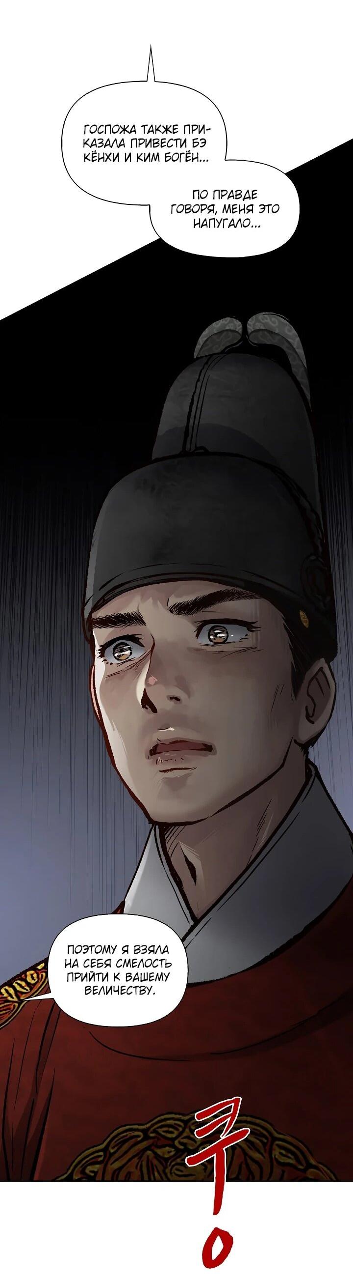 Манга Красные манжеты на рукавах - Глава 167 Страница 38