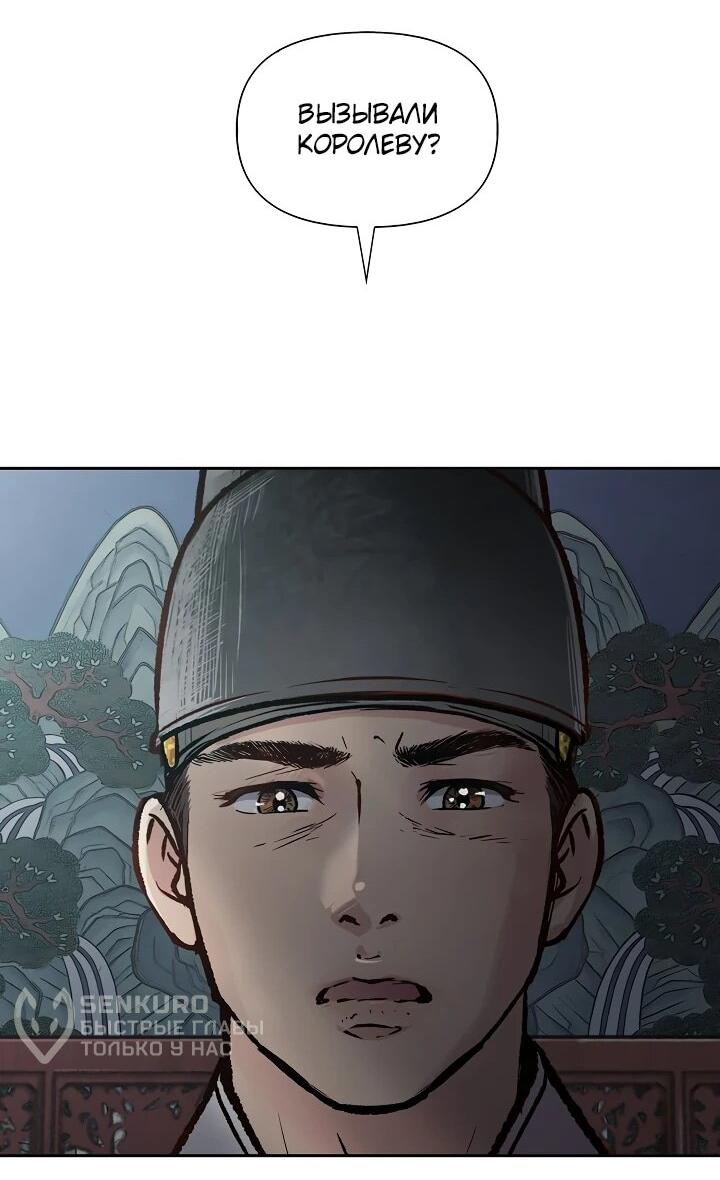 Манга Красные манжеты на рукавах - Глава 167 Страница 34