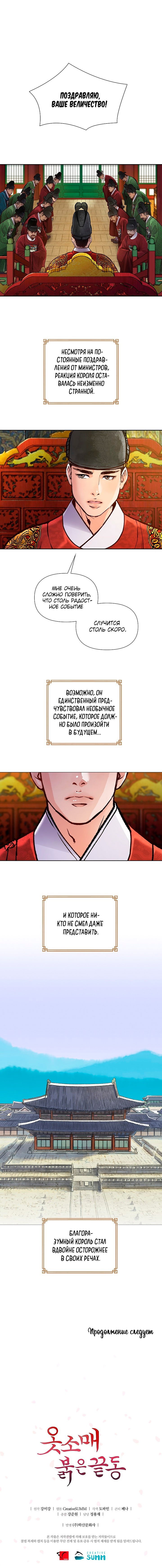 Манга Красные манжеты на рукавах - Глава 112 Страница 52