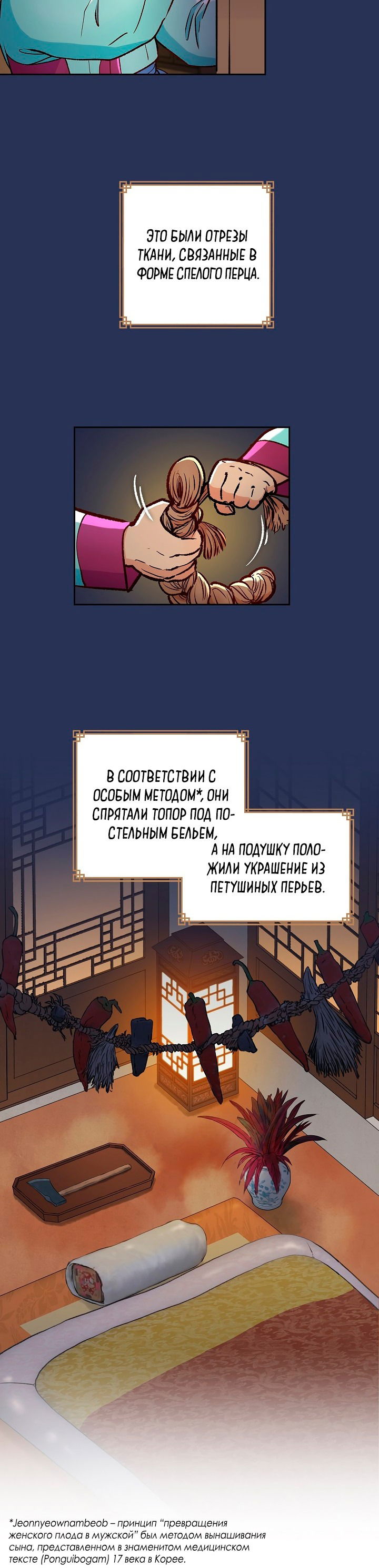 Манга Красные манжеты на рукавах - Глава 112 Страница 50
