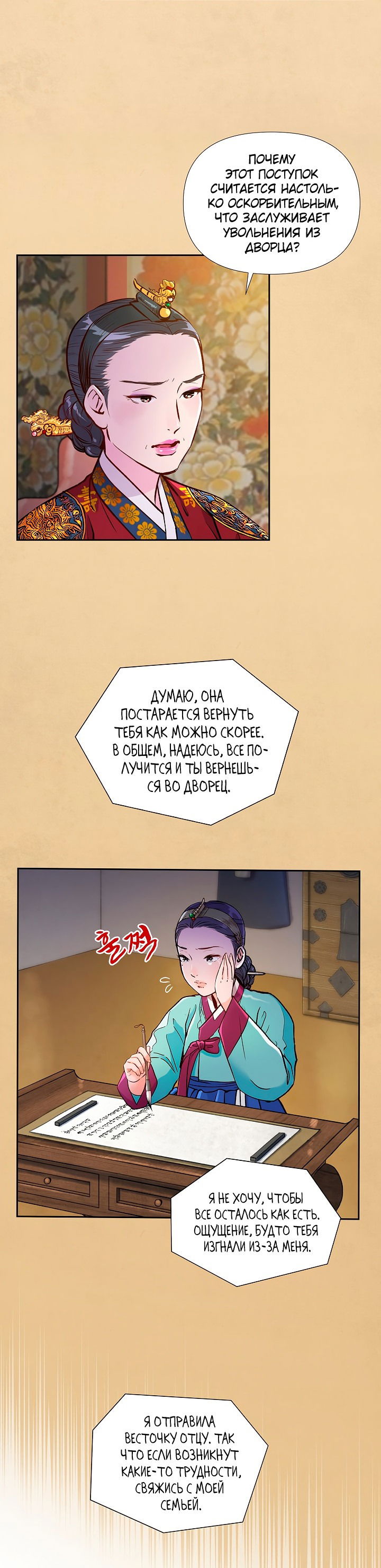 Манга Красные манжеты на рукавах - Глава 100 Страница 20