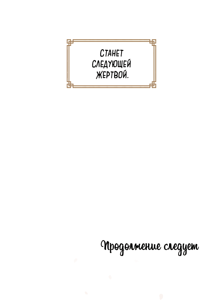 Манга Красные манжеты на рукавах - Глава 86 Страница 38